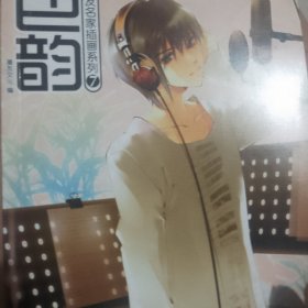 色韵7