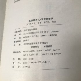 黄元吉文集:道德经讲义、乐育堂语录 中国道教丹道修炼系列丛书 【书内无笔记划线印章 近全品】