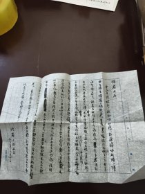 冯浩菲通信陈戍国先生信札 一页（无信封）