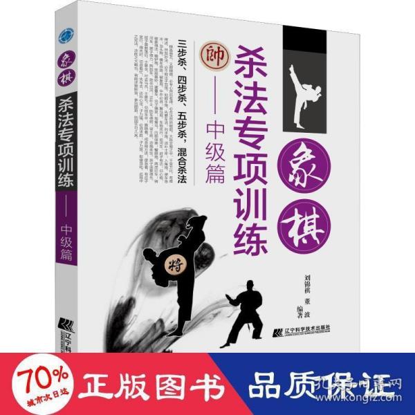 象棋杀法专项训练——中级篇