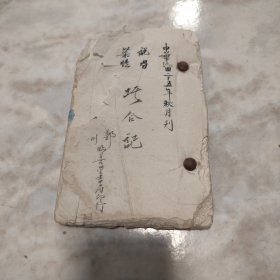 民国前后中医手抄本：说唱药性巧合记+伤寒.宋太素心法便览