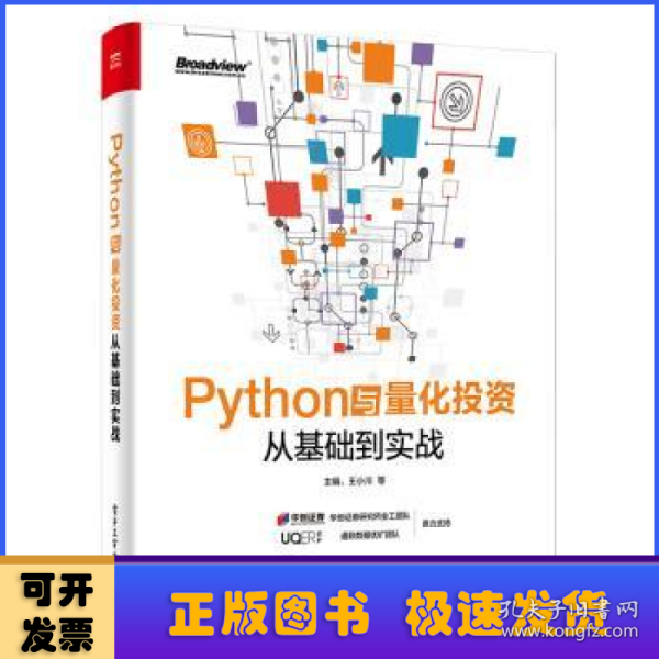 Python与量化投资：从基础到实战