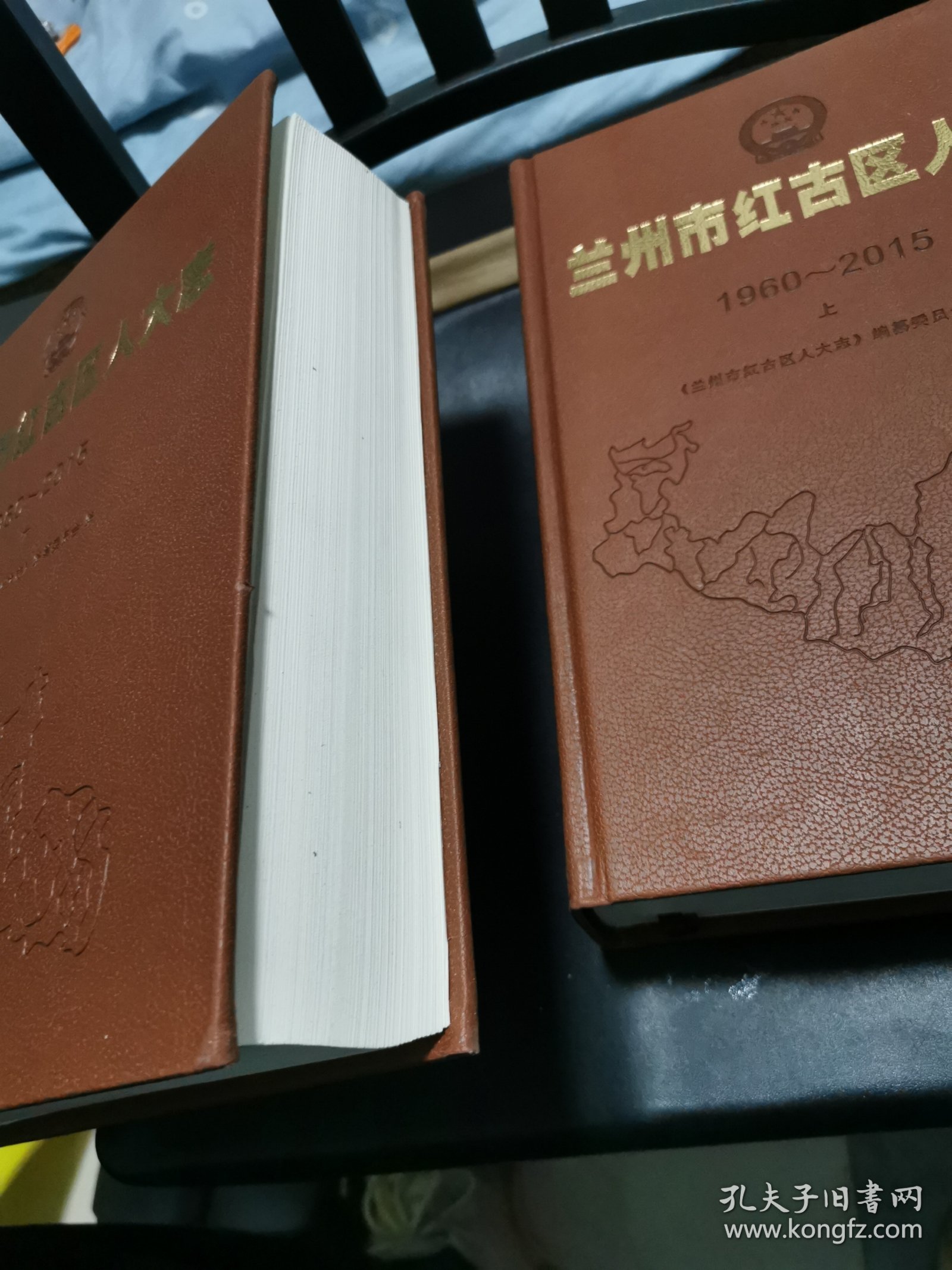 兰州市红古区人大志（1960一2015） 上下两册全 原包装十品书