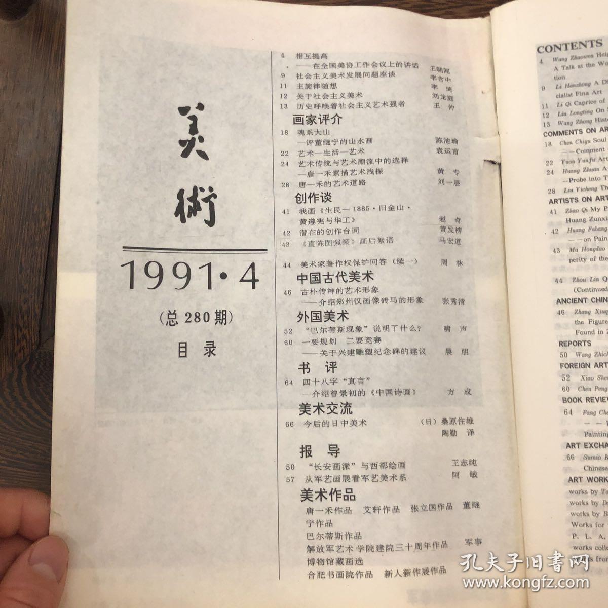 美术1991年4月