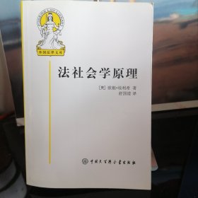 法社会学原理