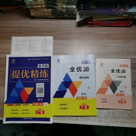 智学酷2024提优精练：数学 七年级上册【含副本/及参考答案如图】