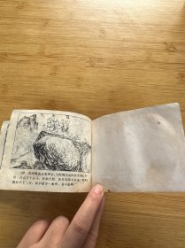 连环画 大破湘军