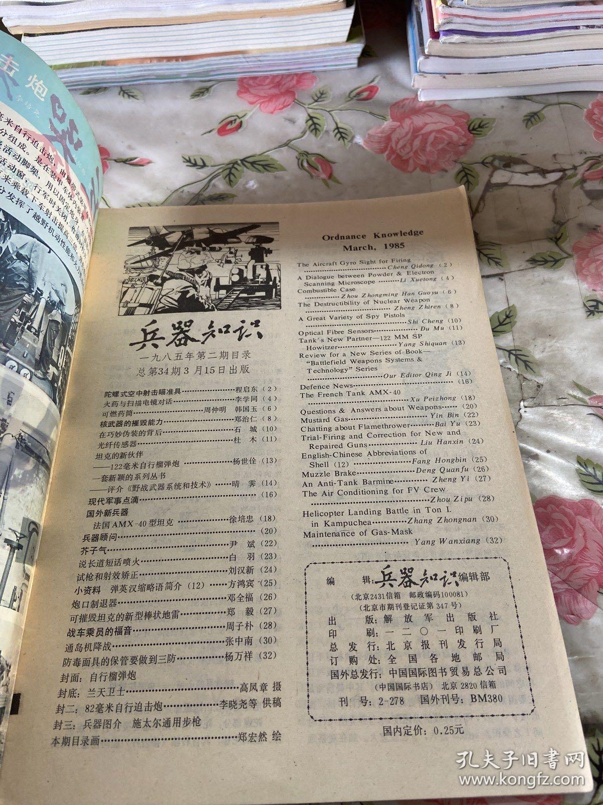 兵器知识1985 2