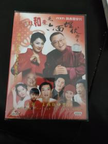 喜从和来之六面埋伏 DVD光盘 全新未拆