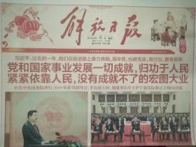 上海解放日报2019年2月8日
