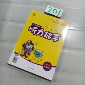 通城学典：小学英语听力能手