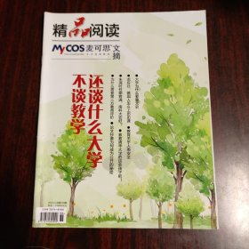 精品閱讀 麥可思文摘 2014年3月