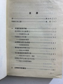 新编中国史话 上下（郭伯南签赠本）正版如图、内页干净