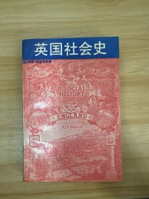 英国社会史