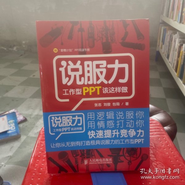 说服力：工作型PPT该这样做