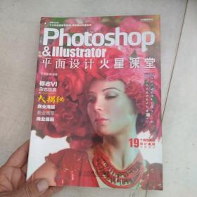 Photoshop & Illustrator平面设计火星课堂