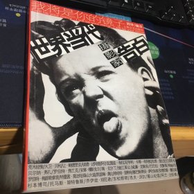 我将是你的镜子：世界当代摄影家告白