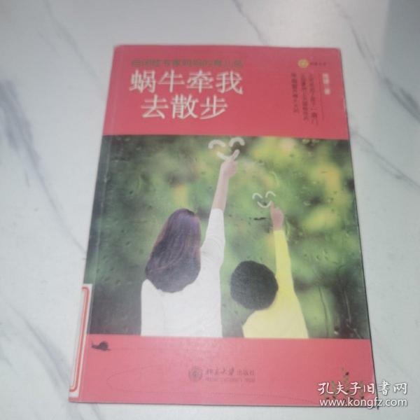 蜗牛牵我去散步：自闭症专家妈妈的育儿经