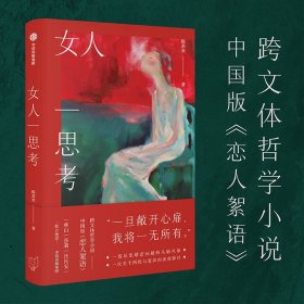 【正版新书】女人-思考