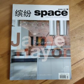 缤纷Space 2009.12 总113期 设计 建筑 艺术 潮流 生活方式