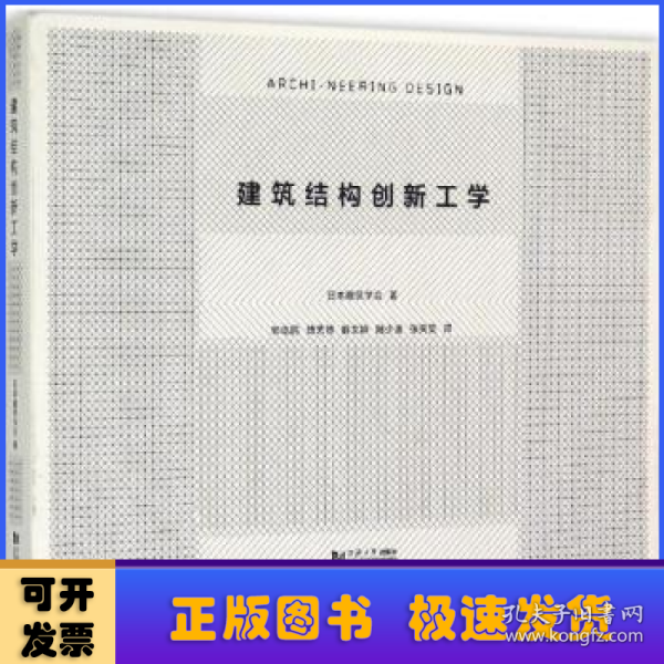 建筑结构创新工学