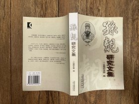 《孙觌研究文集》上海古籍