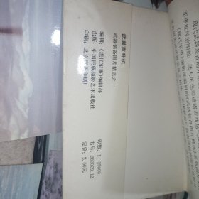 明信片——武装直升机明信片一套10张全