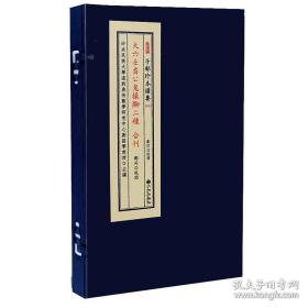 大六壬苗公鬼撮脚二种合刊 古本宣纸线装一函一册全