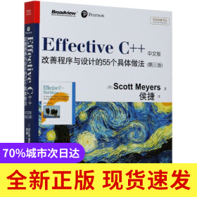 EffectiveC++(中文版改善程序与设计的55个具体做法第3版)/传世经典书丛