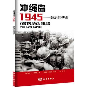 冲绳岛1945——*后的搏杀