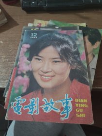 电影故事 1984.12