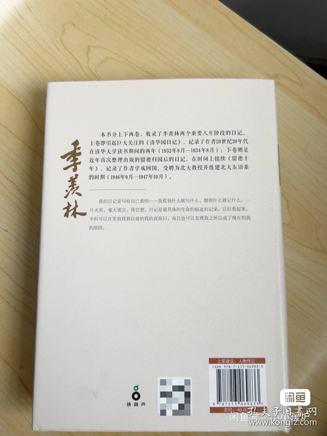 象牙塔日记：精装珍藏版