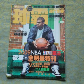 当代体育 球霸 2009 12