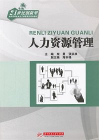 【库存书 】人力资源管理