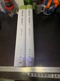 赵其国文集：土壤科学卷（套装上下册）未开封