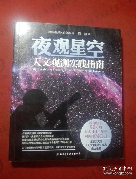 夜观星空：天文观测实践指南