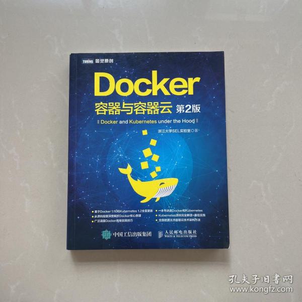 Docker 容器与容器云（第2版）