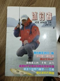 《冰钓者》创刊号（冰雪垂钓运动精品刊物）罕见