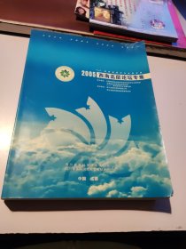 7+1高科技饲料企业联合体2005西南高层论坛专辑