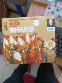 光盘 柴科夫斯基第六交响乐
