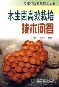 木生菌高效栽培技术问答