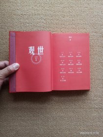 【实拍、多图、往下翻】【发货为全新塑封图书，拆封图书为样品进行拍照展示】毛泽东箴言(精装版）