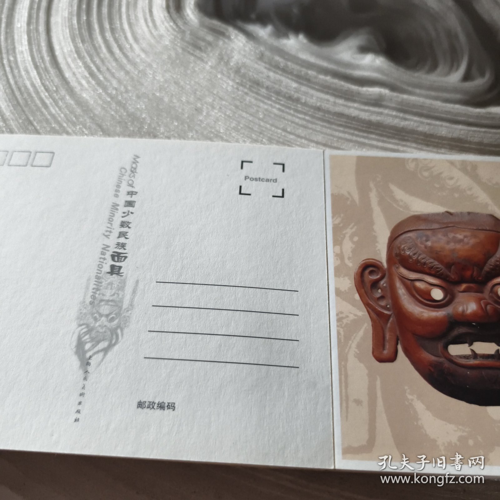 实物拍照：中国少数民族 面具 明信片