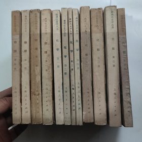 数理化自学丛书（代数1-4.物理1-4.化学1-4）12本