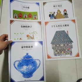 安野光雅“美丽的数学”系列 （共5册）