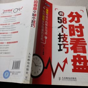 分时看盘的58个技巧