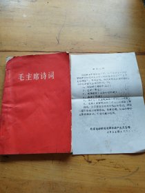 毛主席诗词（1966年）