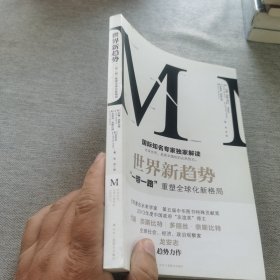 世界新趋势：“一带一路”重塑全球化新格局