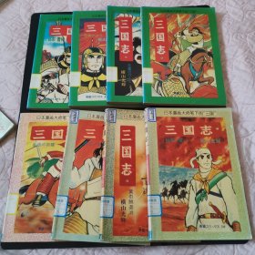 三国志漫画（全8册）