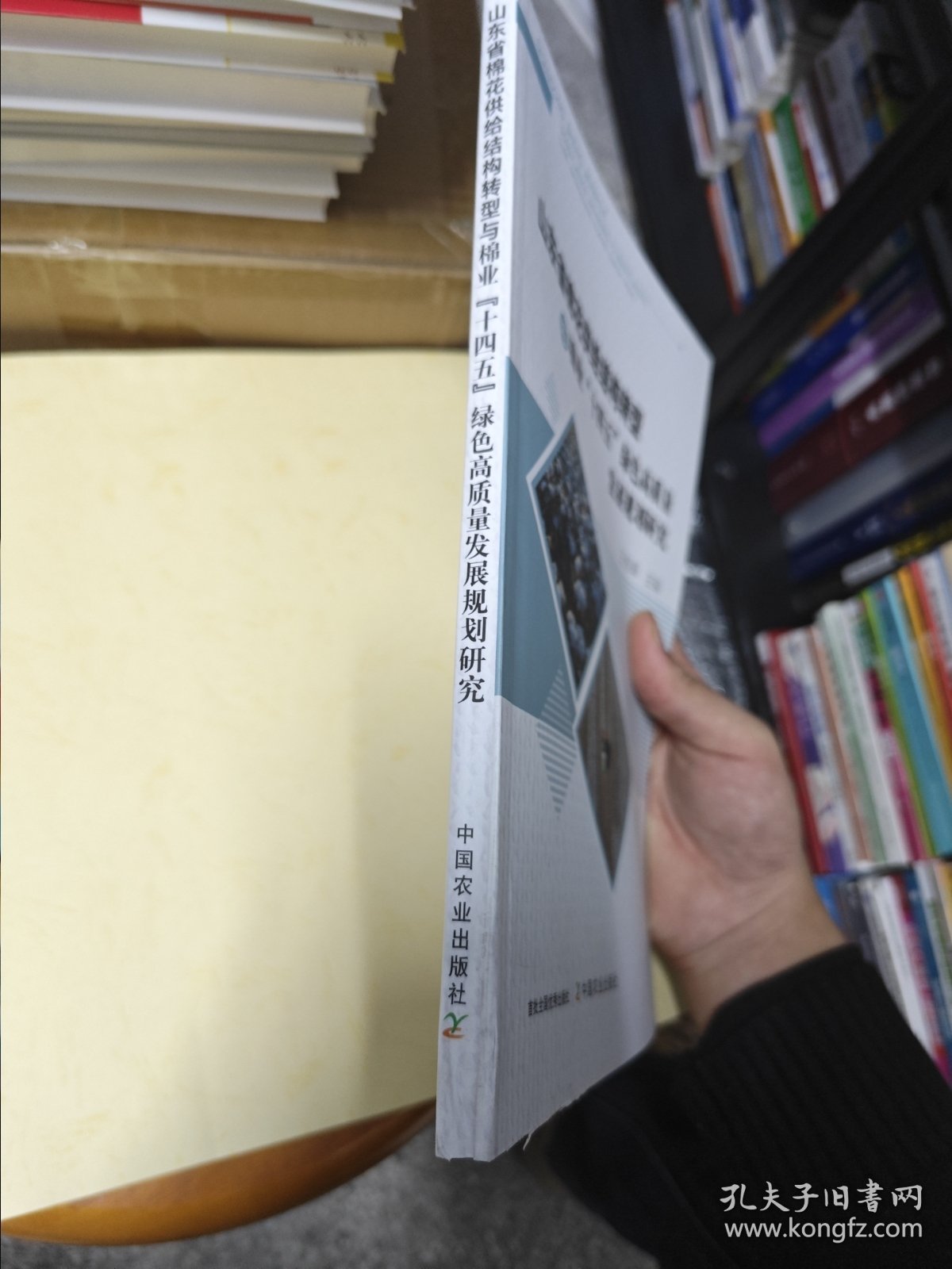 山东省棉花供给结构转型与棉业十四五绿色高质量发展规划研究